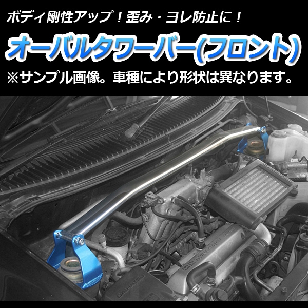 オーバルタワーバー フロント スバル レガシィ BG# BD# ： VS-ONE
