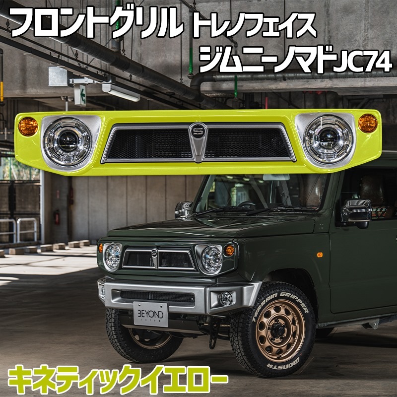 フロントグリル ジムニー ノマド JC74 BEYOND キネティックイエロー