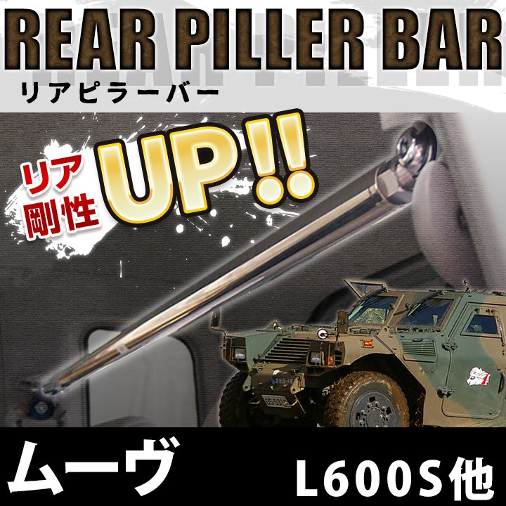 ムーヴ L602S 4気筒ターボ車専用 車高調(プロスペックステージ2) 補強