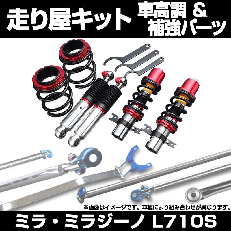 ミラ・ミラジーノ L710S 4WD ターボ車専用 3Dr専用 車高調(プロ 
