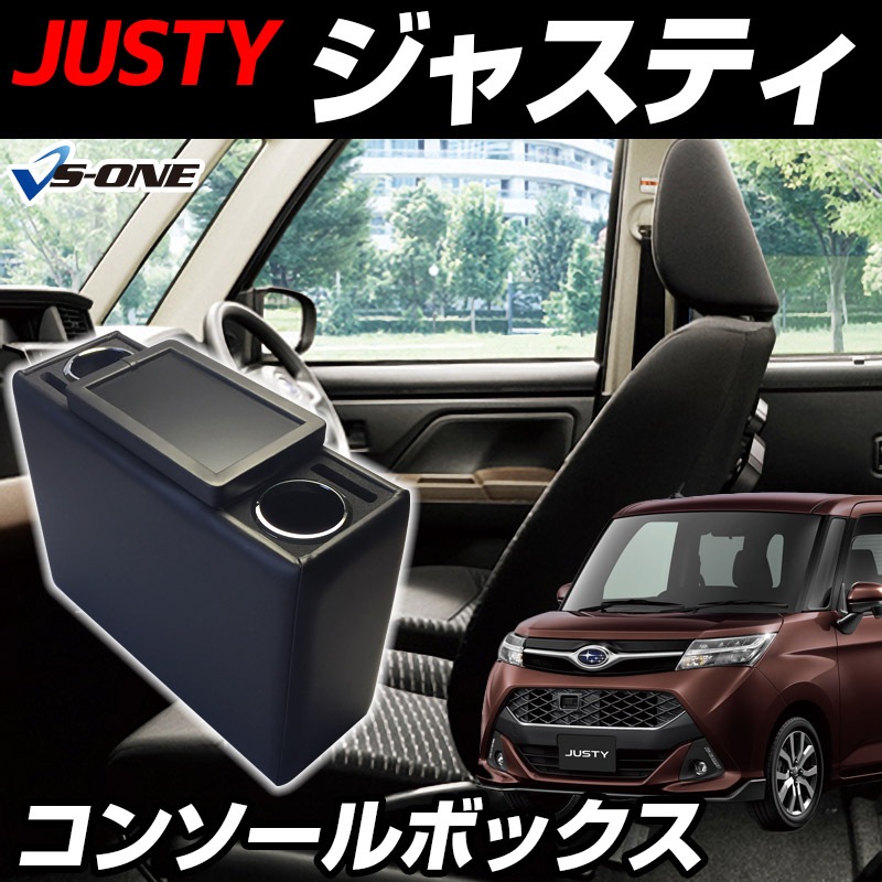 コンソールボックス ジャスティ M900系 ブラック 黒 レザー風 スバル