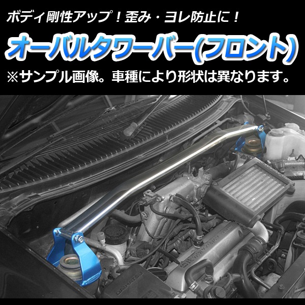 オーバルタワーバー フロント スバル インプレッサ GDB ： VS-ONE