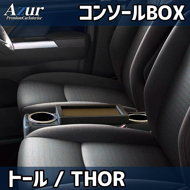 コンソールボックス トール M900系 ブラック 黒 レザー風