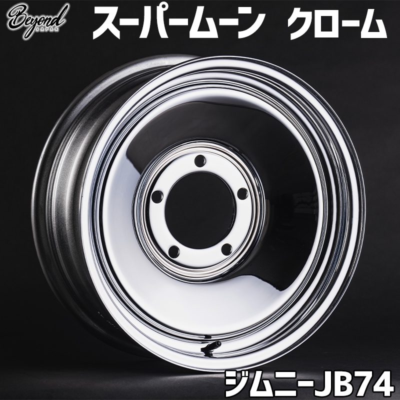 ジムニー ホイール 16インチ 単品(1本) JB74 スーパームーン