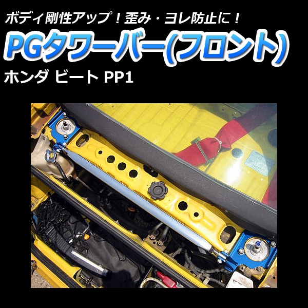 ★ホンダビートPP1★車高調★減衰力調整★ピロアッパー★B-117★