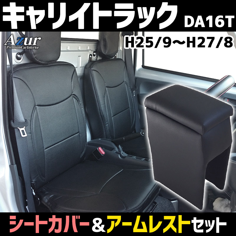 キャリー　トラック　DA52T　専用　シートカバー　黒 | シートカバー キャリイトラック DA52T DB52T DA62T (H11⁄1-14