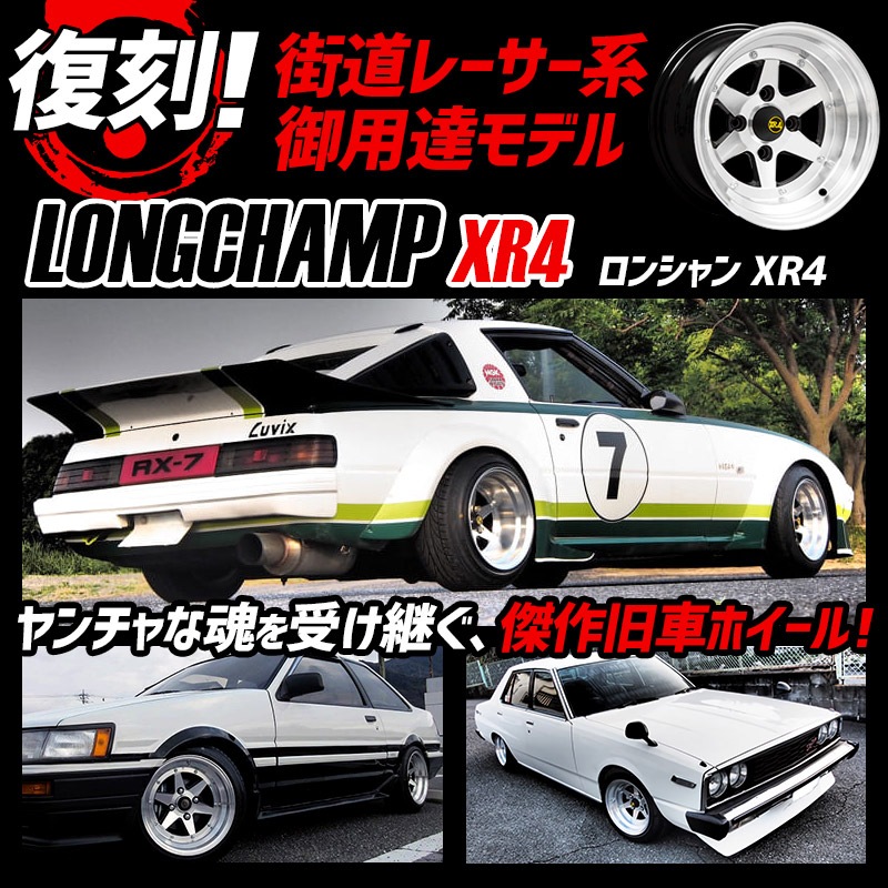 ロンシャン アルミ ホイール 15インチ 7.5J 2本 シルバー PCD114