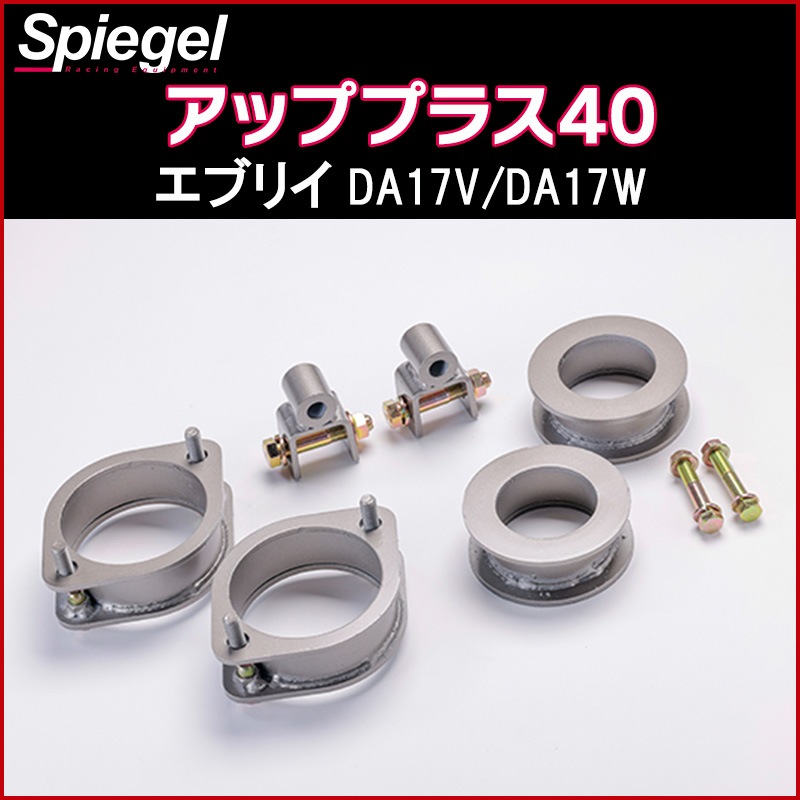 ★DA17W DA17V エブリイ用★アルミアンダーガードセット★エブリー シュピーゲル アルミアンダーガード エブリイバン DA17V