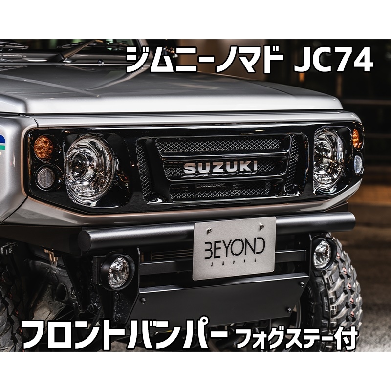 フロントバンパー ブラックタイプ ジムニー ノマド JC74 BEYOND