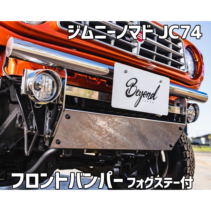 フロントバンパー 鏡面タイプ ジムニー ノマド JC74 BEYOND