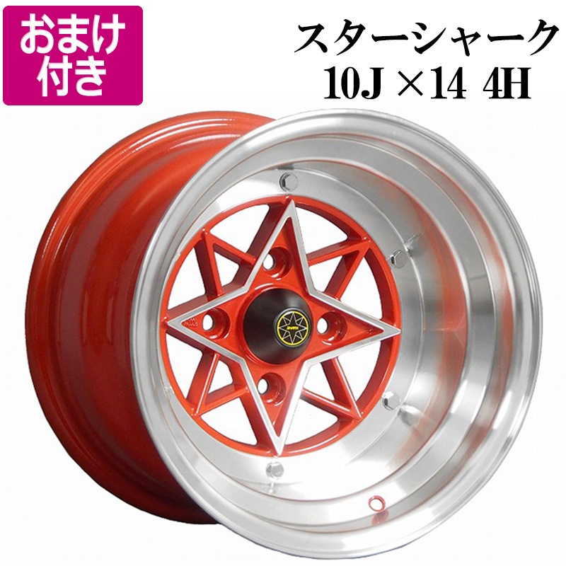 1/43　117クーペ改　ハヤシストリート　アルミ製　深リム　街道レーサー スターシャーク アルミ ホイール 4本 14×10J -39 PCD114.3 4H レッド