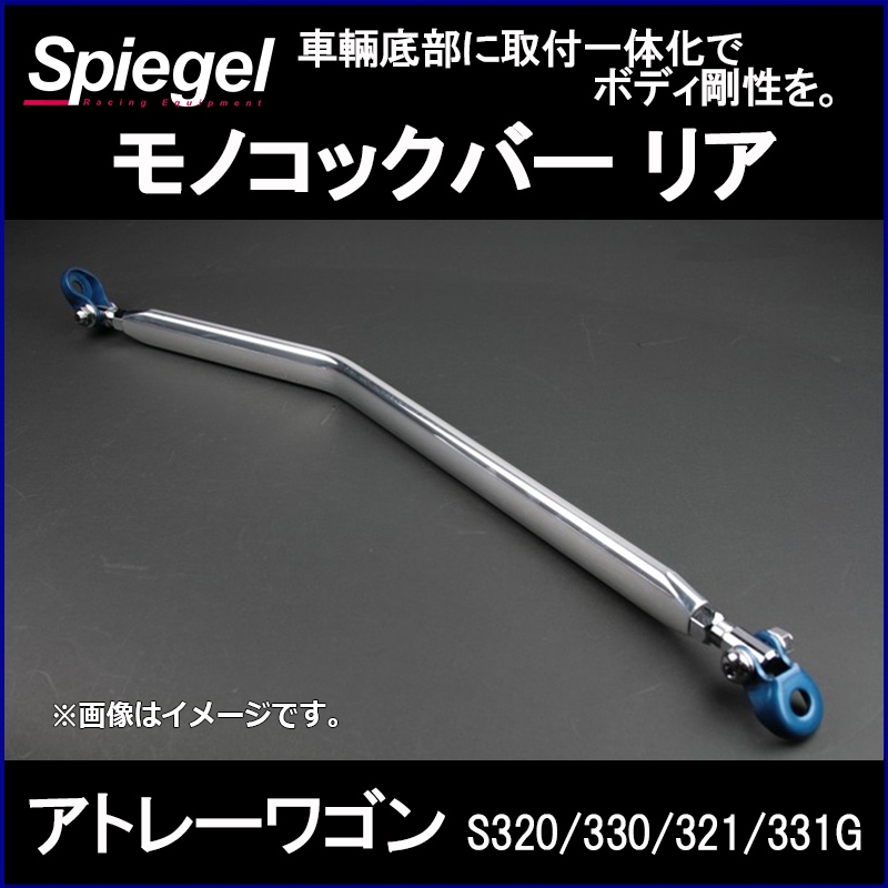 k&m s321g アトレーワゴン シュピーゲル ラテラルロッド k&m s321g