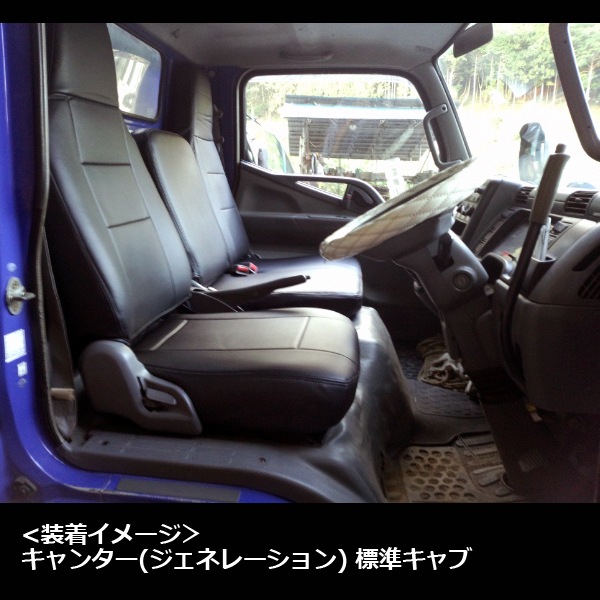 シートカバー + トラック用コンソールボックス キャンター
