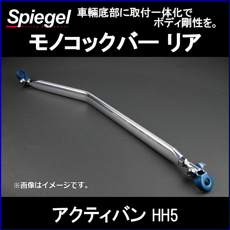 アクティバン HH5 2WD タワーバー ピロアッパー ホンダ モノコックバー リアピラーバー ロアアームバー 補強パーツ 走り屋キット 車高調 最大10%OFFクーポン 2WD アクティバン HH5 2WD タワーバー ピロアッパー ホンダ モノコックバー リアピラーバー ロアアームバー 補強パーツ 走り屋キット 車高調 最大10%OFFクーポン 2WD