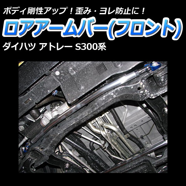 アトレーワゴン S330G 4WD 車高調(プロスペックステージ2) 補強パーツ