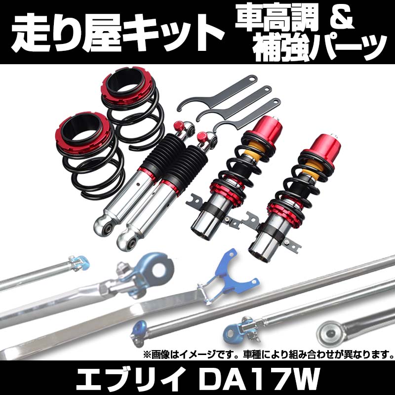 DA17Vの足回り　フロント　リアのセット DA17Vの足回りフロントリアのセット