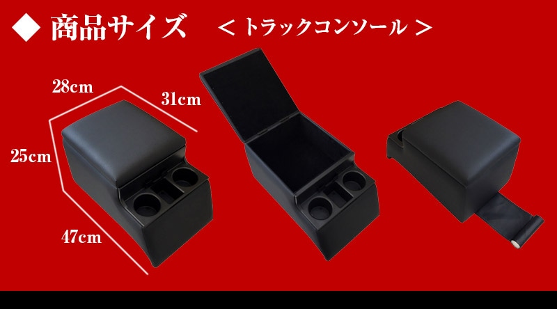 シートカバー + トラック用コンソールボックス ファイター