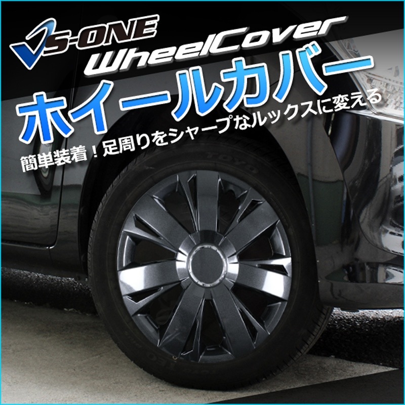 ホイールカバー 15インチ 4枚 1ヶ月保証付き 汎用品 (ダークガンメタ