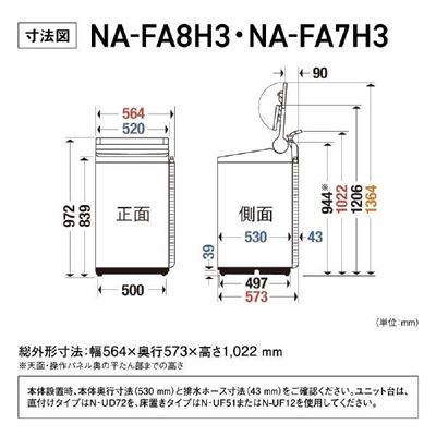 全自動洗濯機 [洗濯7.0kg] ナチュラルベージュ NA-FA7H3-C｜ V