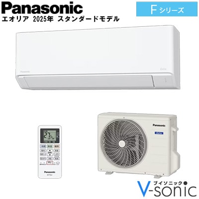 パナソニックエアコンエオリアのご紹介です エアコン「エオリア 2025年スタンダードモデル Fシリーズ」(主に6畳用