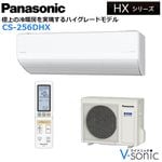 �������� �����ꥢ 2026ǯ HX���꡼�� ����������ǥ�(���8����)��CS-256DHX-W
