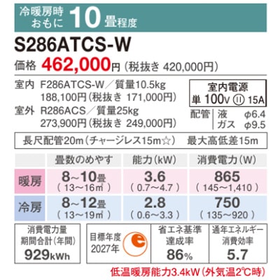 エアコン 2026年 CXシリーズ 住宅設備モデル(主に10畳用) S286ATCS-W