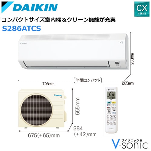 エアコン 2026年 CXシリーズ 住宅設備モデル(主に10畳用) S286ATCS-W