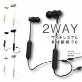 Bluetooth イヤホン 有線 2WAY マイク付き VTH-IC037 | すべての