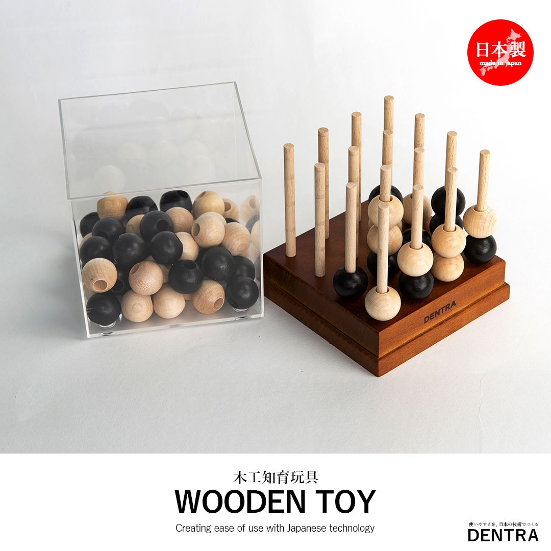 積み木 木工知育玩具 郡上八幡 立体四目ならべ デントラ DENTRA | 伝統