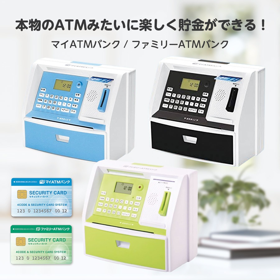 ATMプレミアム貯金箱　メモリーバンク　電動　シルバー　自動識別 電池おまけ付 貯金箱 LITHON マイATMバンク カード付 暗証番号