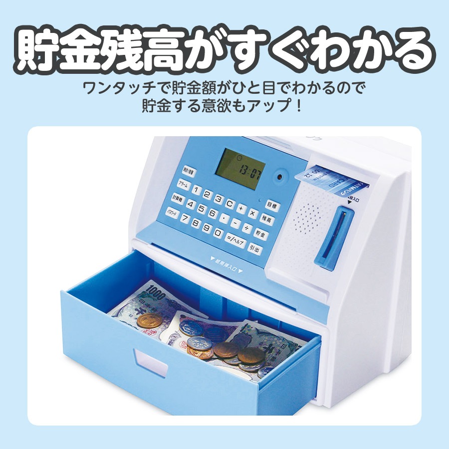 マイATMバンク / ファミリーATMバンク しゃべるATM型貯金箱 | おもちゃ