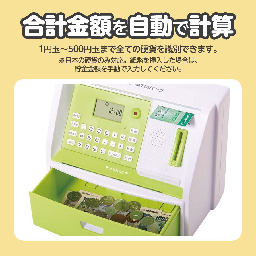 マイATMバンク / ファミリーATMバンク しゃべるATM型貯金箱 | おもちゃ