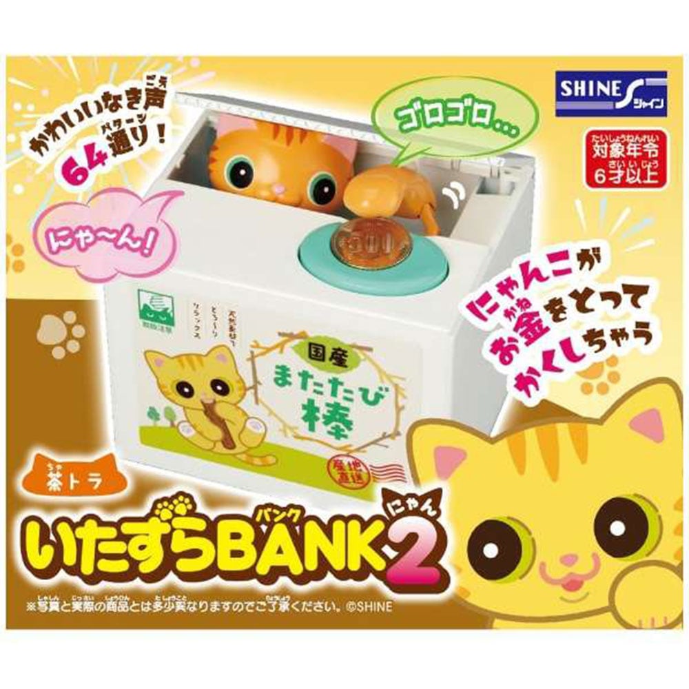 選べる 16種類】いたずらBANK ピカチュウ クレヨンしんちゃん