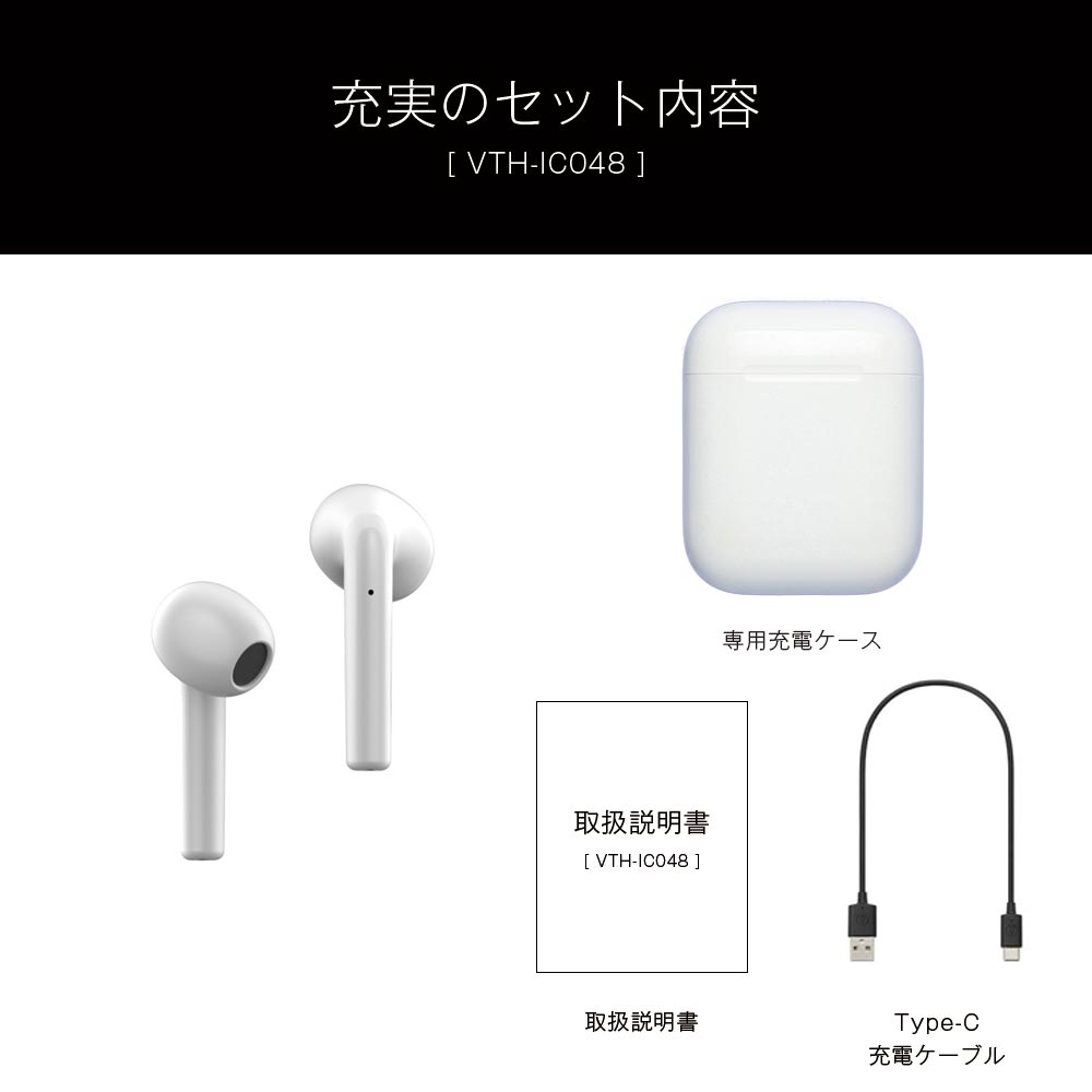レコーディングセット　説明書：イヤフォン付き Bluetooth 完全ワイヤレスイヤホン VTH-IC048 | オーディオ