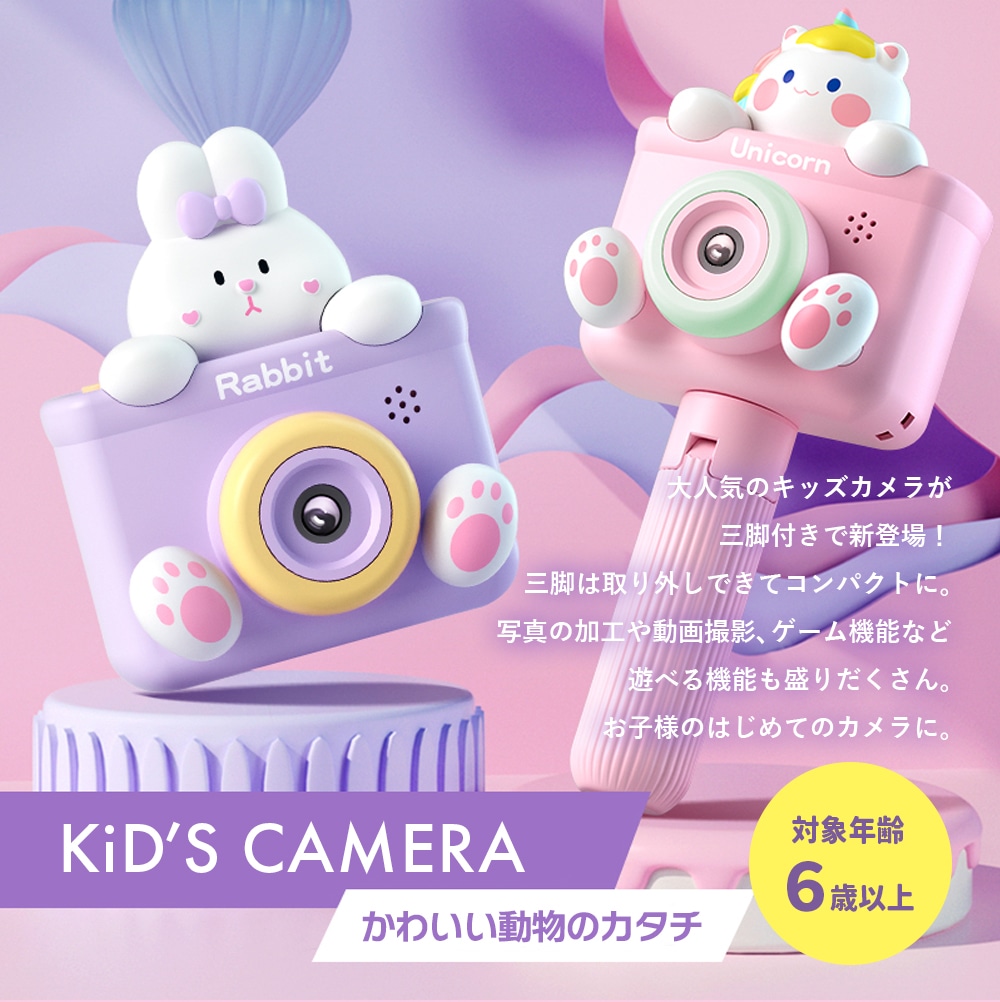 キッズトイカメラ 三脚付き NKM-KTC02 | おもちゃ | VERTEX WEB SHOP