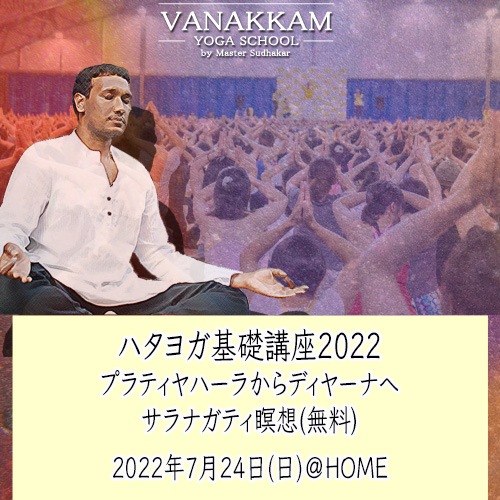 7.24 サラナガティ瞑想(無料)