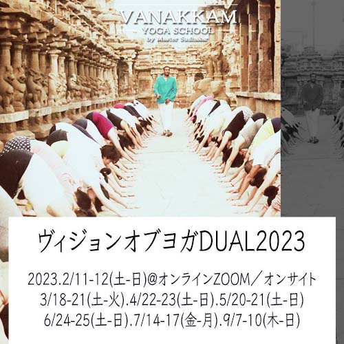 2.11 ヴィジョンオブヨガDUAL2023