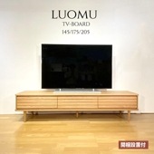 ＬＯＵＭＵ TVボード145/175/205　テレビボード テレビ台 TVボード オーク 北欧 おしゃれ 木製 テレビボード シンプル スリム すっきり 天然木 おしゃれ テレビボード 木製 テレビラ