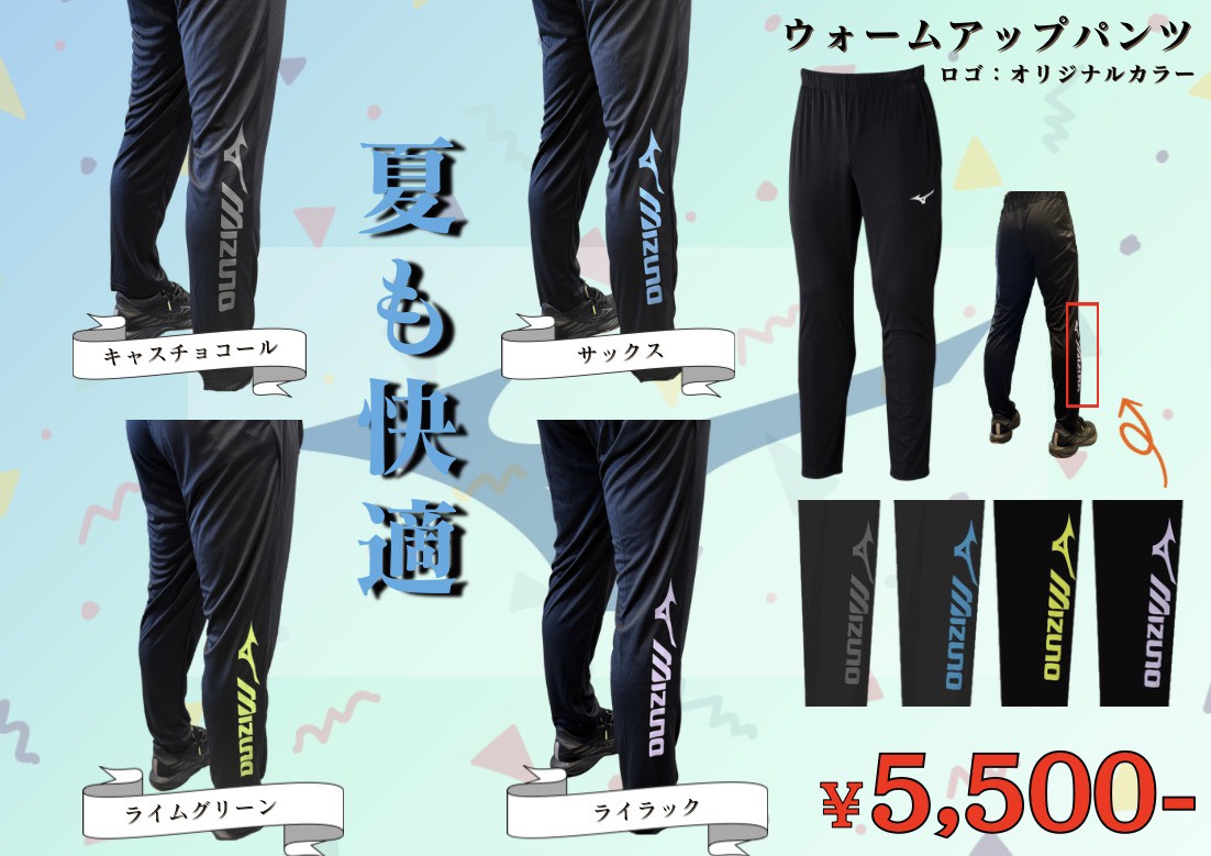 MIZUNO 2026 オリジナルオールシーズンパンツ 62JDDH0109 | ウェア
