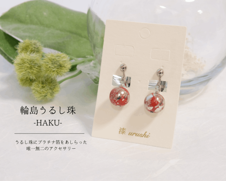 石川県輪島塗職人が手掛ける漆塗りアクセサリー【WaFuRa