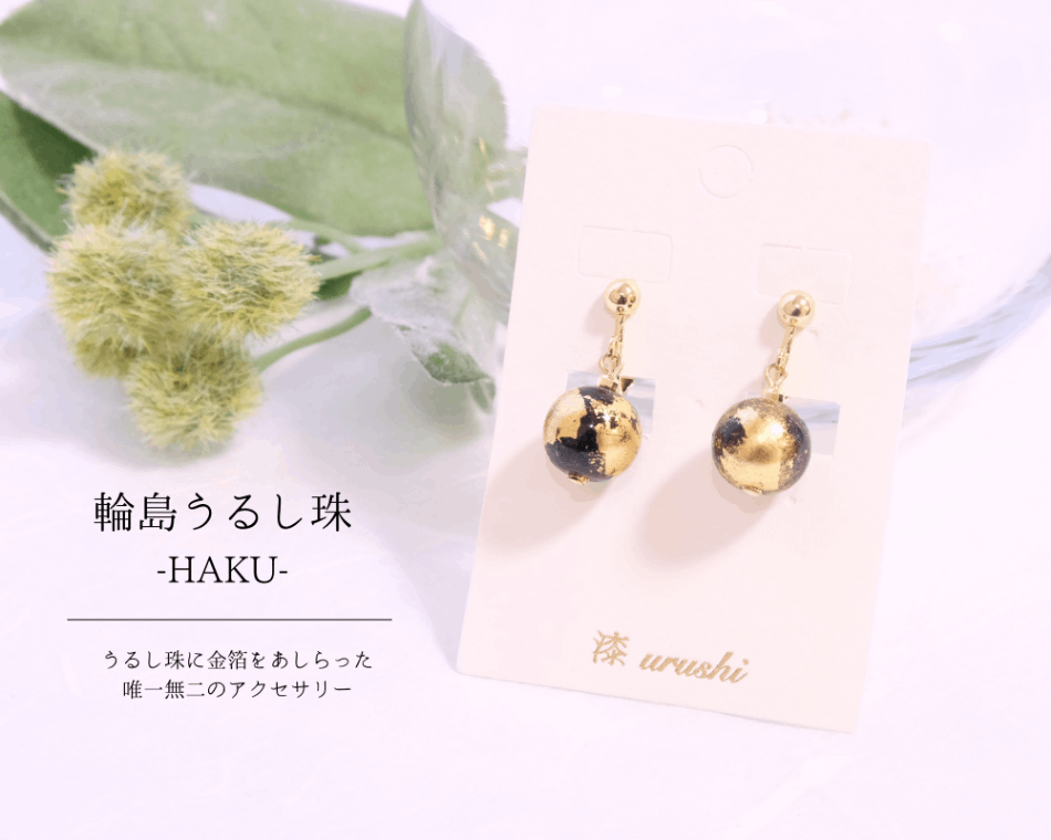 石川県輪島塗職人が手掛ける漆塗りアクセサリー【WaFuRa