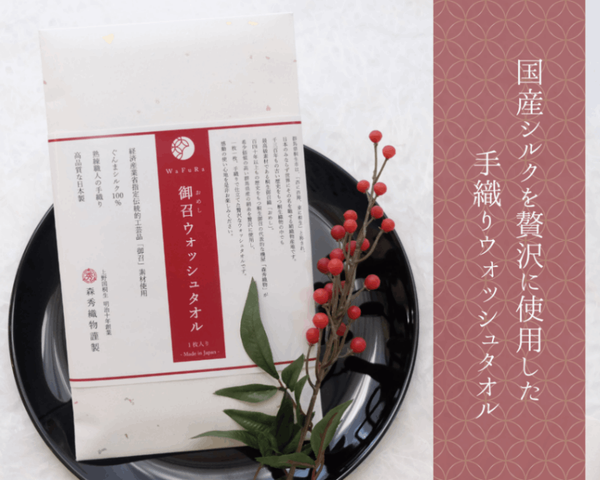 ぐんまシルク100％使用 御召ウォッシュタオル