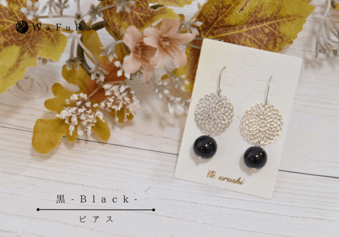 石川県輪島からの贈り物　天然うるし珠ピアス 花いろ 《シックカラー・黒 Black》