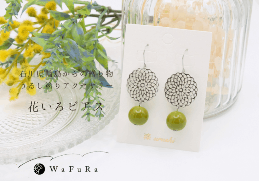 石川県輪島塗職人が手掛ける漆塗りアクセサリー【WaFuRa