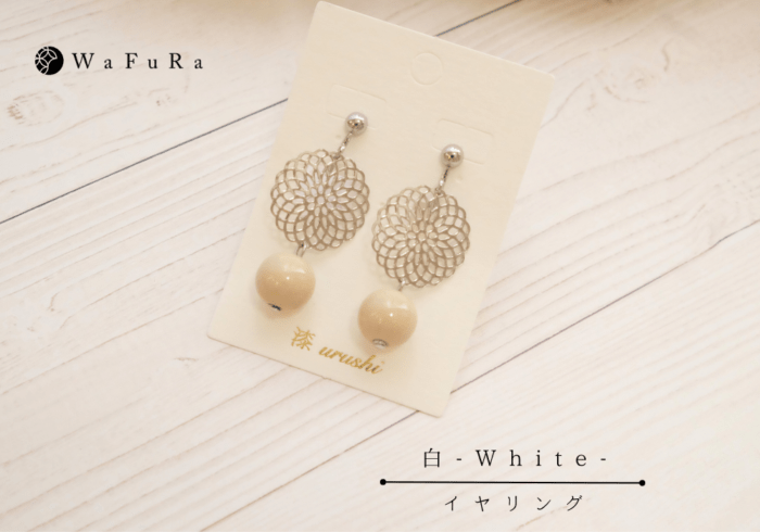 石川県輪島からの贈り物　天然うるし珠イヤリング 花いろ 《シックカラー・白 White》