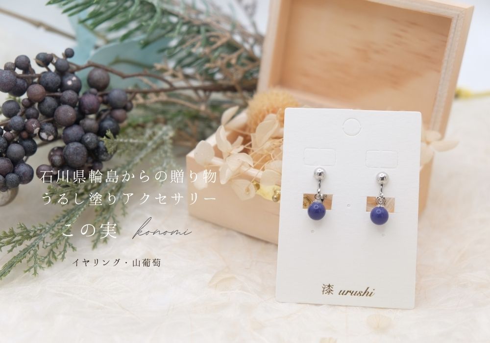 イヤリング