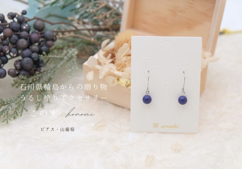 アクセサリー