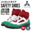 【数量限定】ZR-21 ハイカット安全靴 Buono