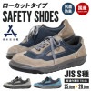 ZR-11 ローカット安全靴