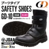 GD-10 先芯部本革セーフティーシューズ